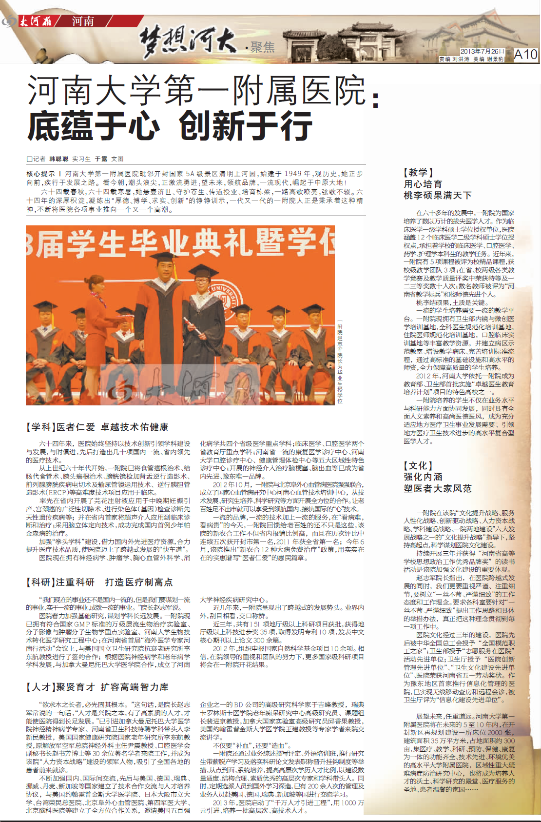《大河报》河南大学第一附属医院：底蕴于心 创新于行(图1)