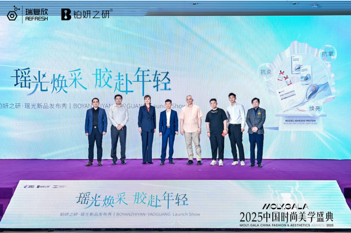 铂妍之研 「瑶光瓶」璀璨发布倾注海洋抗氧力引领抗衰新风潮(图8)