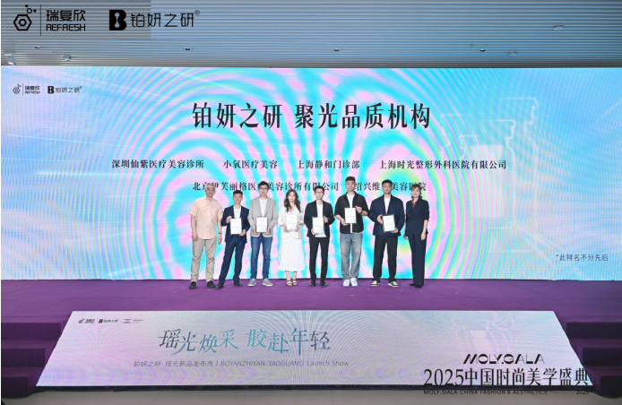 铂妍之研 「瑶光瓶」璀璨发布倾注海洋抗氧力引领抗衰新风潮(图9)