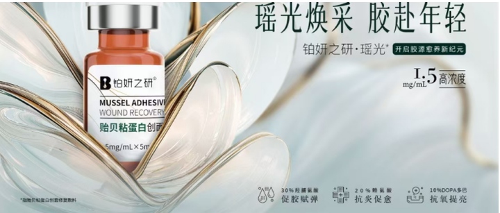 铂妍之研 「瑶光瓶」璀璨发布倾注海洋抗氧力引领抗衰新风潮(图11)