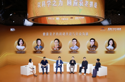 以科学之力回应衰老挑战——“NAD⁺与健康衰老：机制、营养与未来路径”学术会议在京举办(图3)
