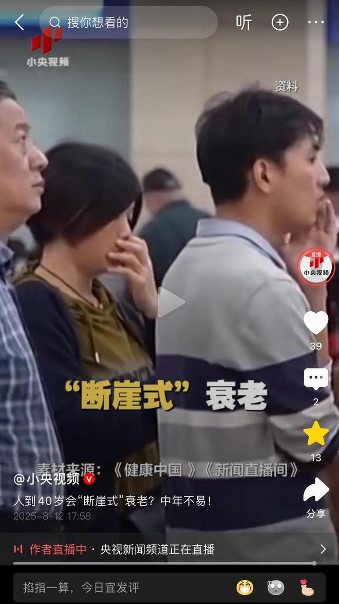扎心了!央视证实到了这个岁数会断崖式衰老网友表示感同身受(图5)