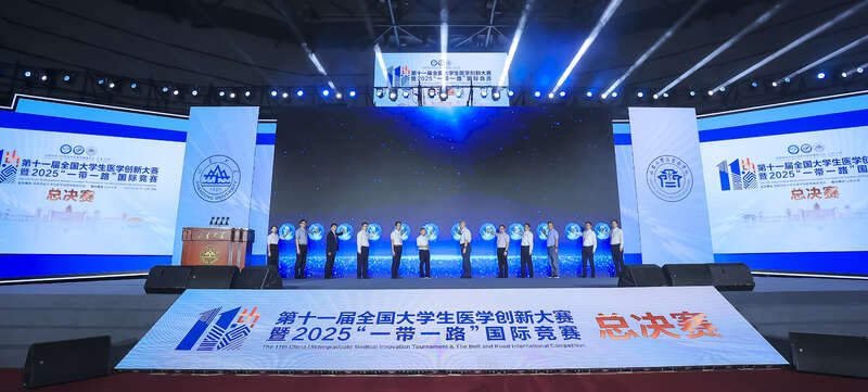 第十一届全国大学生医学创新大赛开幕(图1)
