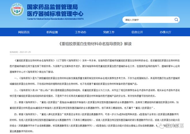 锦波生物 旗下3款「ProtYouth®」胶原蛋白获「沙特SFDA」认证(图11)