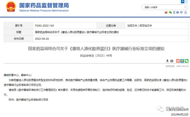 锦波生物 旗下3款「ProtYouth®」胶原蛋白获「沙特SFDA」认证(图9)