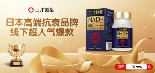 NMN五大排名出炉！2025年度逆龄热榜来了效果最好最安全的选择(图3)
