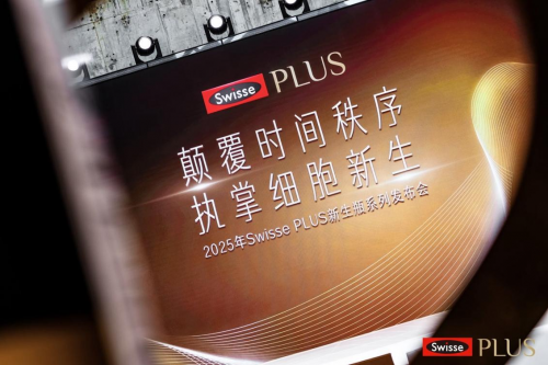 Swisse PLUS品牌焕新暨NAD+新生瓶系列首发激活细胞级营养新生力！(图10)