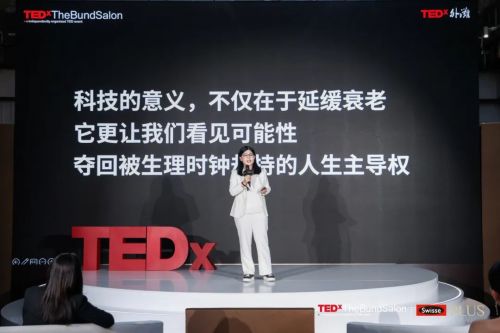 健合旗下Swisse PLUS携手TEDx举办抗衰沙龙发布NAD+新生瓶系列(图7)