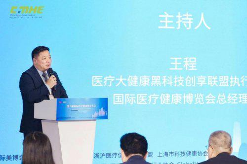 2025国际医疗创享大会成功举办TOP100榜单揭示行业新趋势(图3)