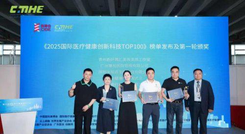 2025国际医疗创享大会成功举办TOP100榜单揭示行业新趋势(图27)