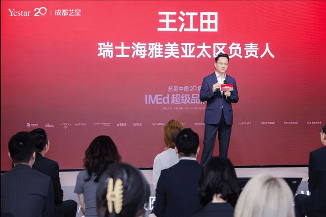 艺星中国20周年IMEd超级品牌之夜点亮医美新未来(图5)