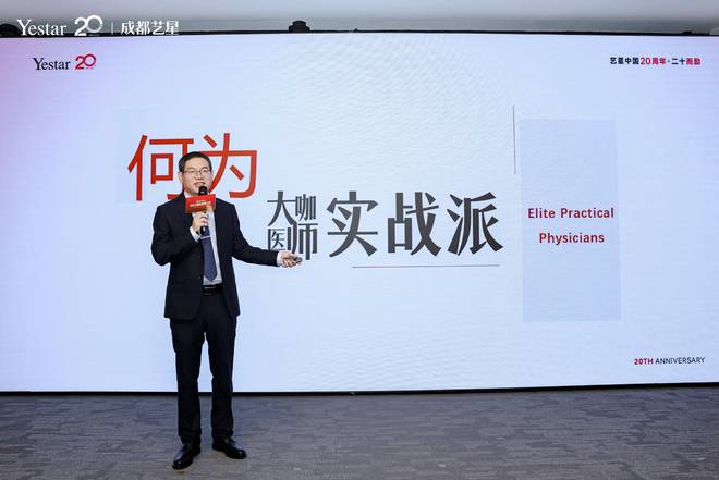 艺星中国20周年IMEd超级品牌之夜点亮医美新未来(图6)