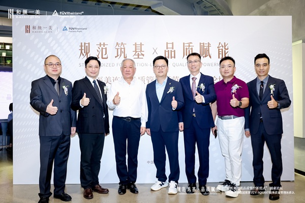 轻医美连锁品质管控新范式圆桌论坛暨和颜一美德国莱茵TV授证仪式圆满落幕(图2)