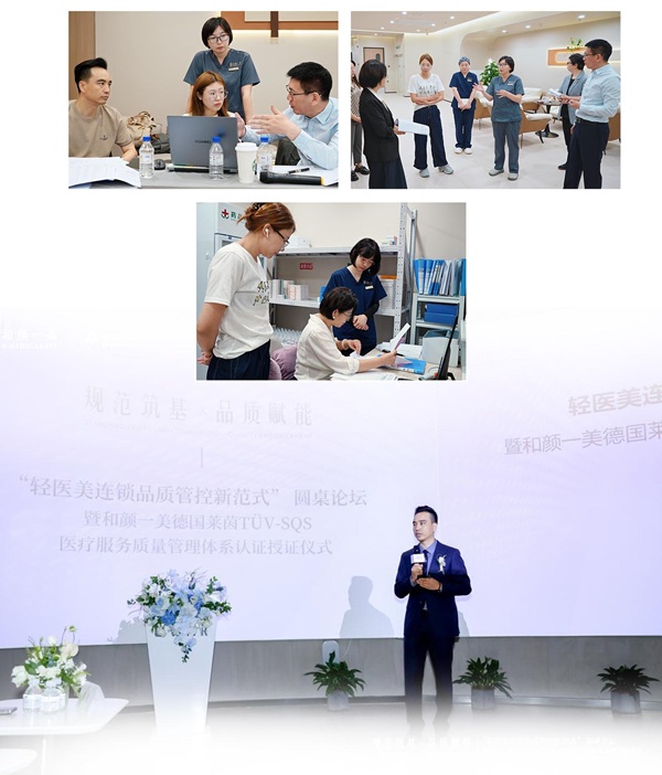 轻医美连锁品质管控新范式圆桌论坛暨和颜一美德国莱茵TV授证仪式圆满落幕(图5)