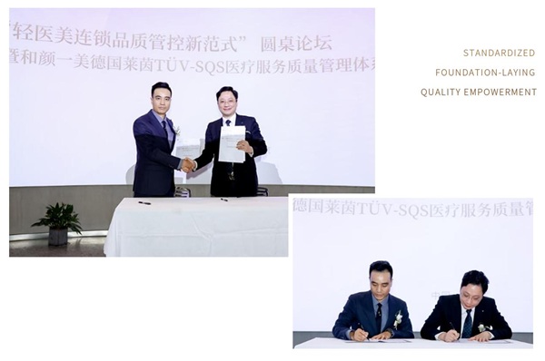 轻医美连锁品质管控新范式圆桌论坛暨和颜一美德国莱茵TV授证仪式圆满落幕(图8)