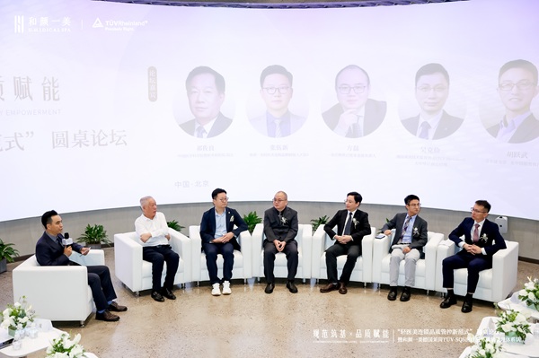 轻医美连锁品质管控新范式圆桌论坛暨和颜一美德国莱茵TV授证仪式圆满落幕(图9)