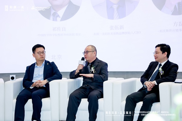 轻医美连锁品质管控新范式圆桌论坛暨和颜一美德国莱茵TV授证仪式圆满落幕(图12)