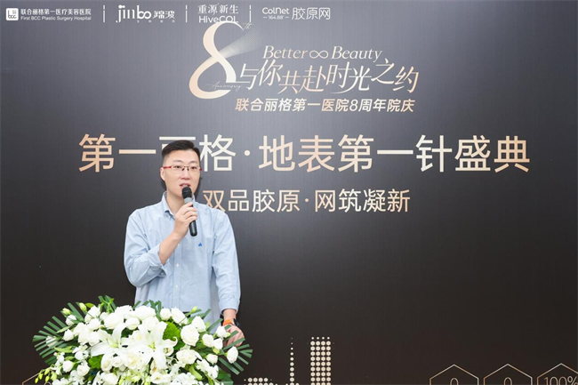 北京联合丽格第一医院携手锦波生物共启 “地表第一针盛典”(图2)