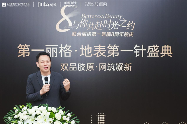 北京联合丽格第一医院携手锦波生物共启 “地表第一针盛典”(图4)