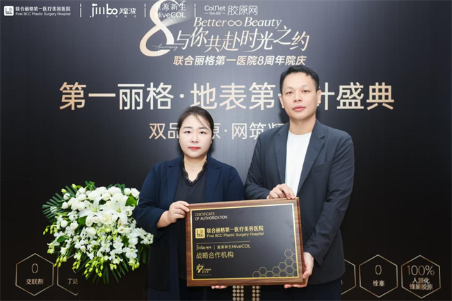 北京联合丽格第一医院携手锦波生物共启 “地表第一针盛典”(图5)