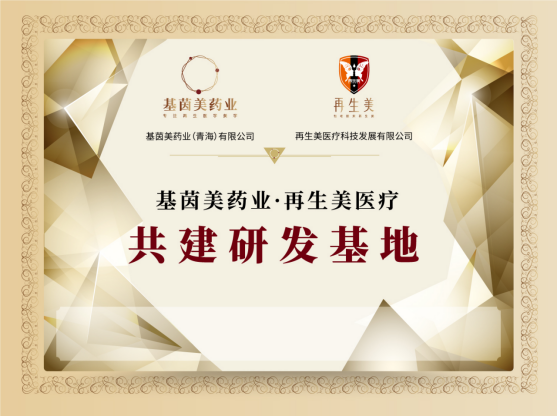 基茵美药业（青海）有限公司：以硬核实力引领轻医美变革(图3)