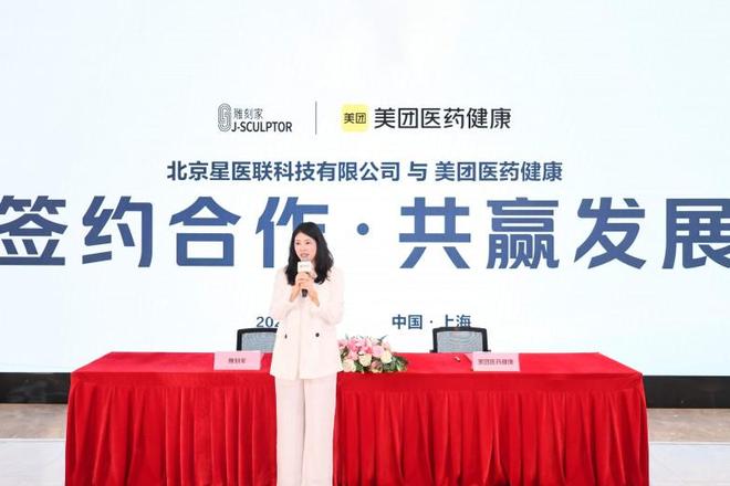 美团医药健康x雕刻家 战略合作共创医美新生态(图4)