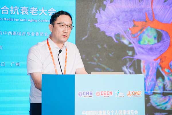 第五届中西医结合抗衰老大会：融汇中西智慧共探抗衰新径(图5)
