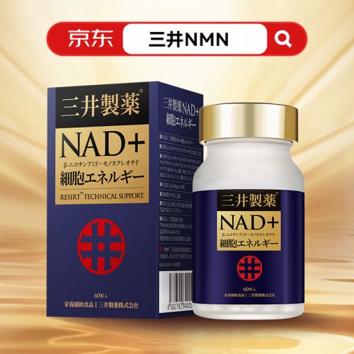 从传统到未来！NMN如何成为全球健康科技前沿领域的宠儿？(图3)