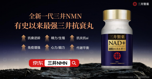 为什么日本人越来越年轻？NMN开启年轻密码让40岁的人活得像30岁！(图2)