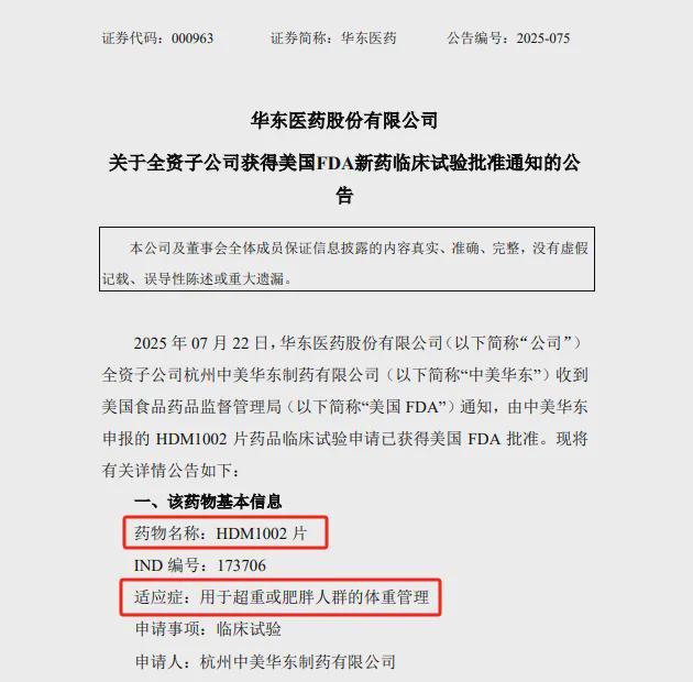 华东医药 全球首款天然壳聚糖水光针「KIO021」完成首例入组(图32)