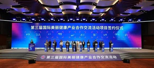 第三届国际美丽健康产业合作交流活动成功举办 杏林集团助推东北(图3)