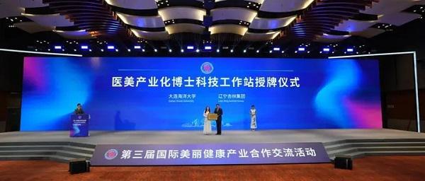 第三届国际美丽健康产业合作交流活动成功举办 杏林集团助推东北(图5)