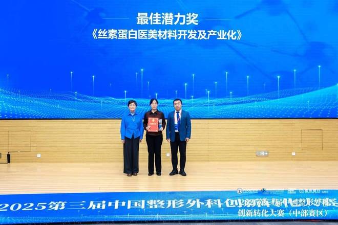 北京大兴举行2025第三届中国整形外科创新转化大赛中部赛区决赛(图13)