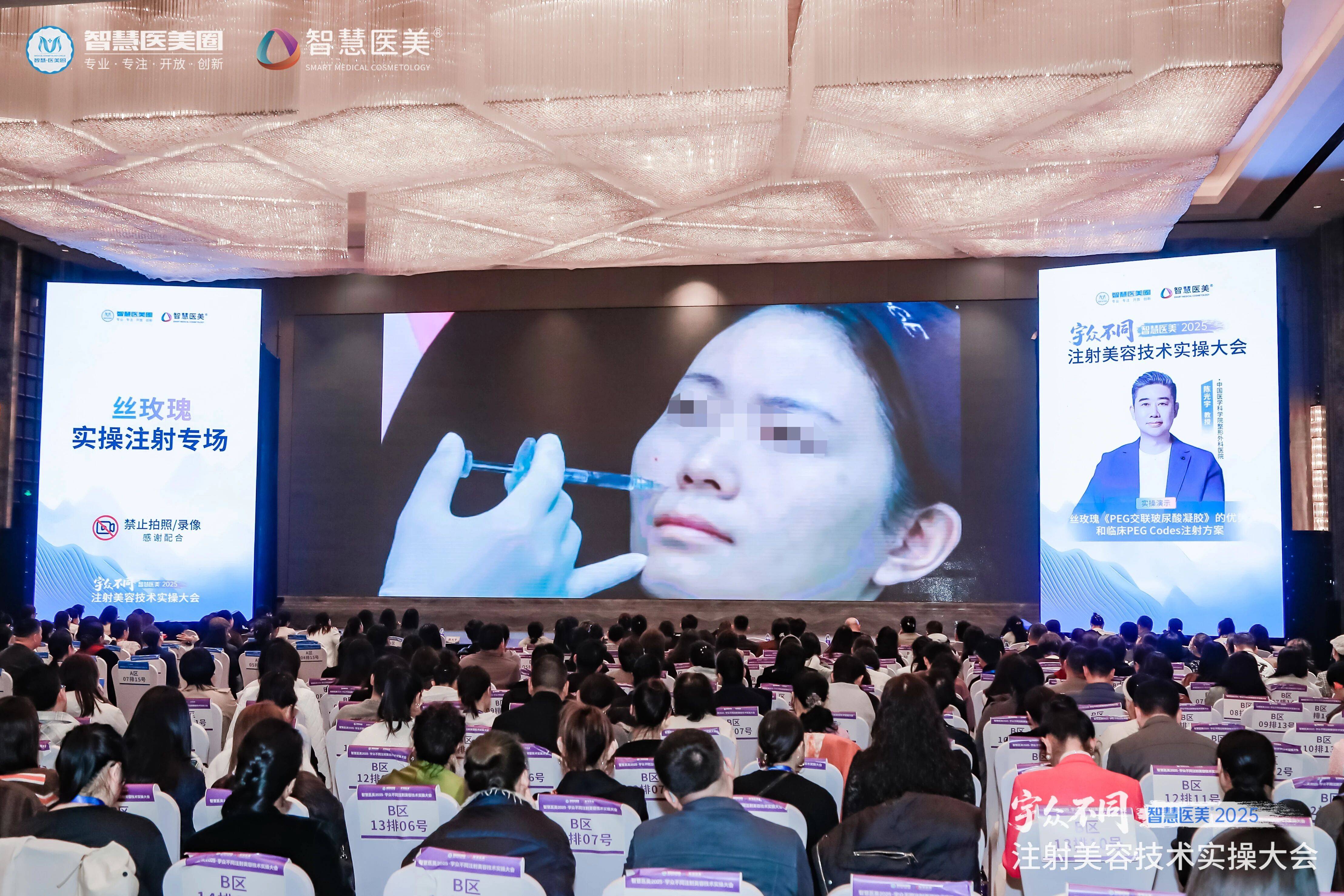 智慧医美2025·宇众不同注射美容技术实操大会在郑州圆满落幕！(图3)