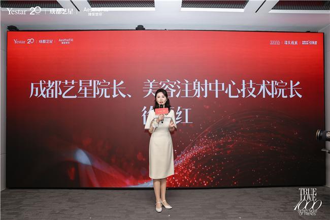 医美科学融创引领者成都艺星 荣耀认证臻爱塑菲全球首家千瓶医院(图8)