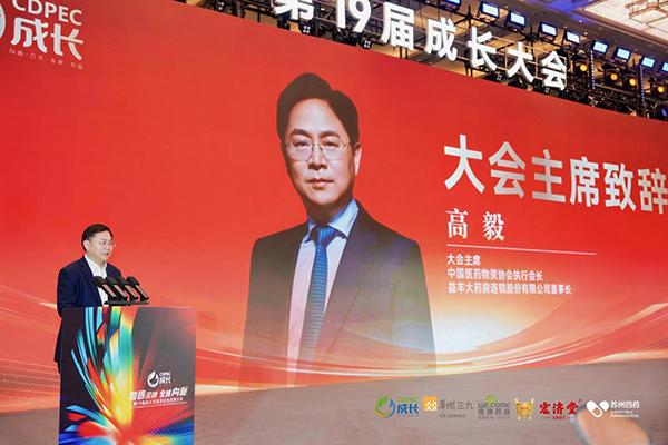 第19届成长型医药企业发展大会启幕 聚焦银发经济、慢病管理等产学研融合创新(图4)
