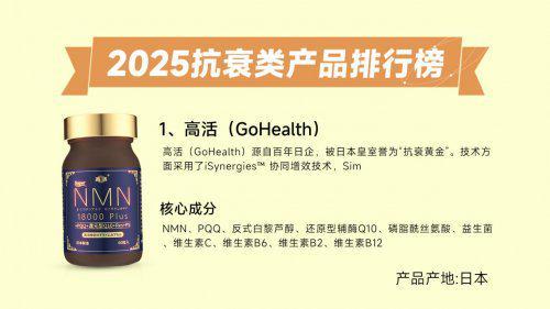 NMN哪个牌子好？2025年NMN抗衰老品牌推荐第三方检测靠谱品牌核心参考价值(图2)