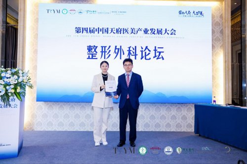 中国天府医美产业发展大会眼整形医生李瑞萱提出突破性创新分享(图1)