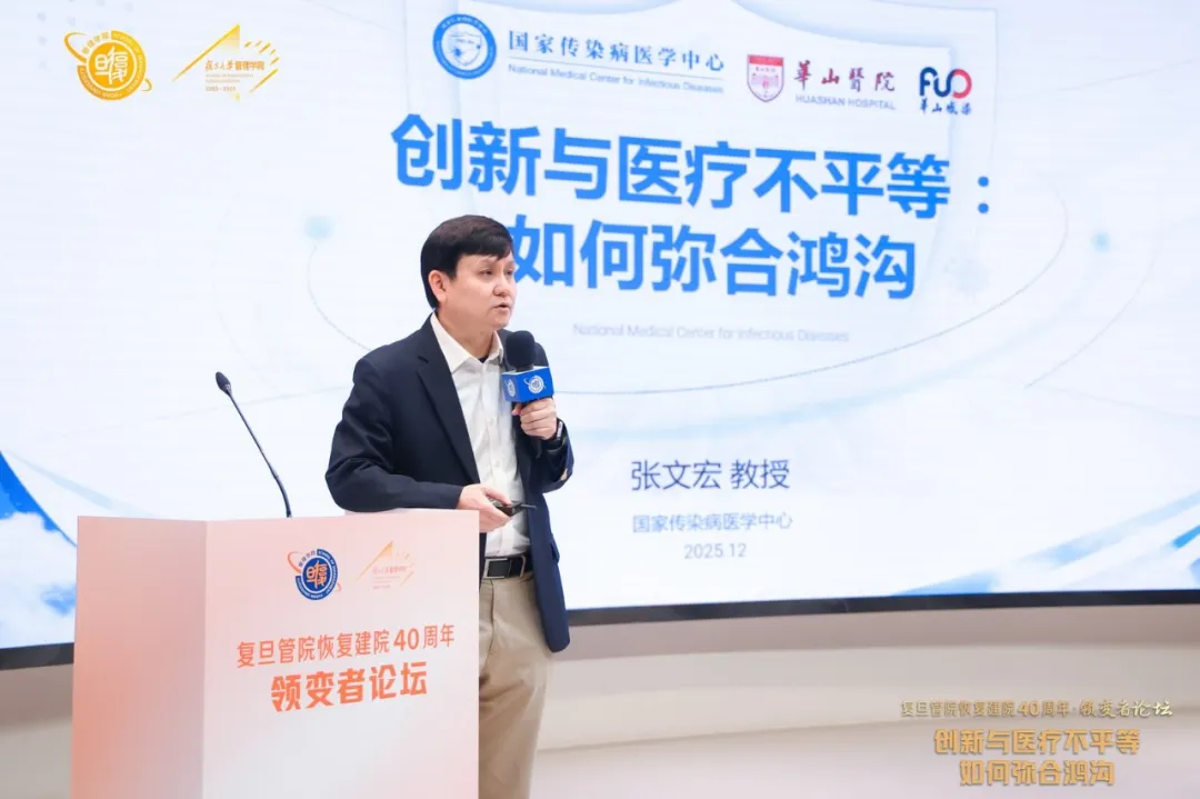 张文宏谈医疗创新：未来真正的挑战不仅在“发明”更在“分享”(图1)