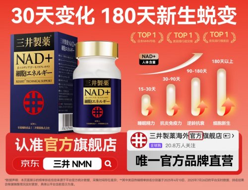 2025年NMN哪个牌子最好用？超详细避坑指南：十大公认最好用的NMN口服补充剂大盘点(图3)