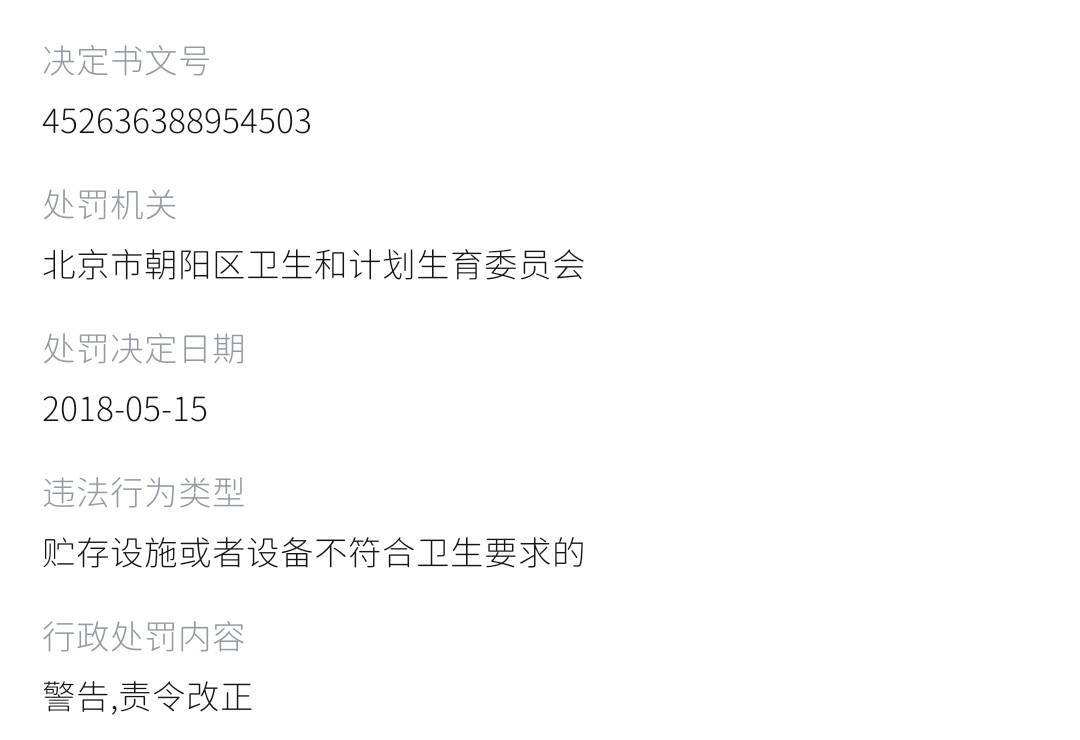 消费者曝光资质缺失北京惠合嘉美医疗美容主诊资质又翻车！(图8)