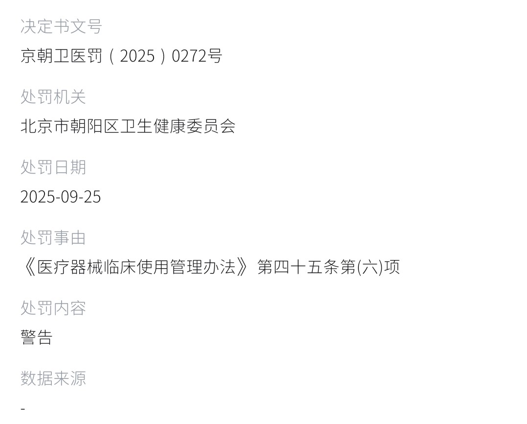 消费者曝光资质缺失北京惠合嘉美医疗美容主诊资质又翻车！(图6)