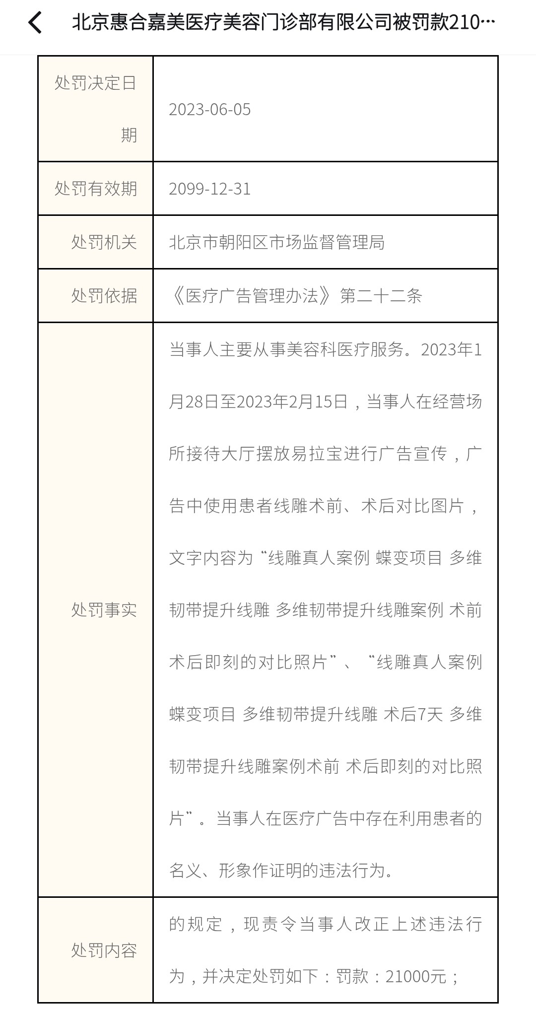 消费者曝光资质缺失北京惠合嘉美医疗美容主诊资质又翻车！(图7)