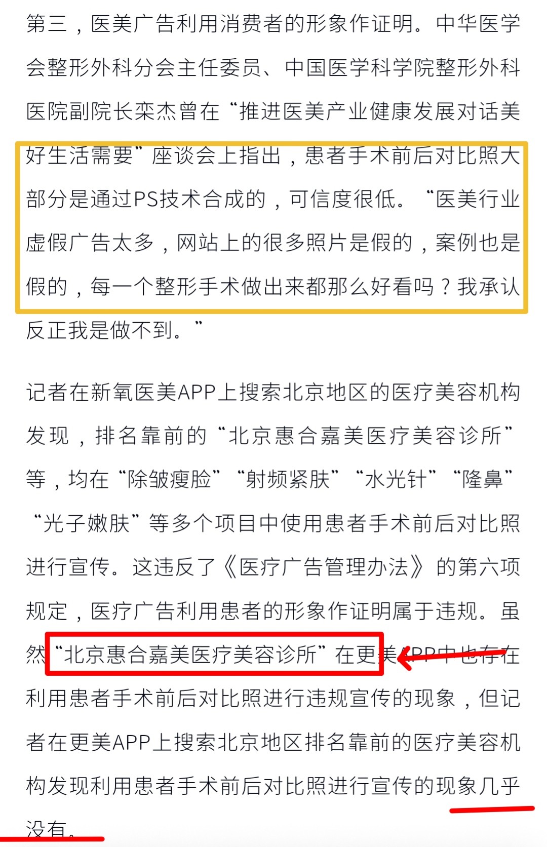消费者曝光资质缺失北京惠合嘉美医疗美容主诊资质又翻车！(图10)