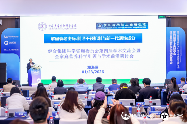 凝全球科研智慧健合 HH SAC 第四届学术交流会广州隆重召开(图18)