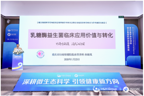 凝全球科研智慧健合 HH SAC 第四届学术交流会广州隆重召开(图22)