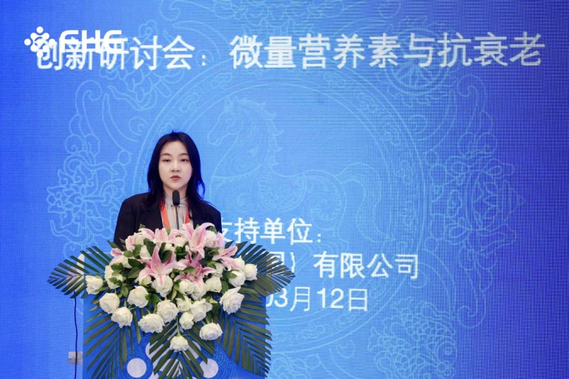 赫力昂“微量营养素与抗衰老”科学论坛在博鳌FHE2026圆满呈现(图4)