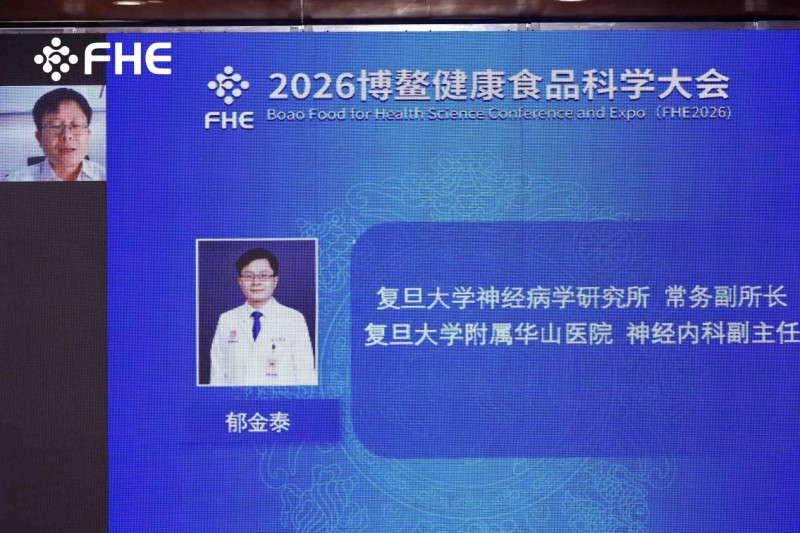 赫力昂“微量营养素与抗衰老”科学论坛在博鳌FHE2026圆满呈现(图8)