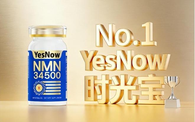 靠谱抗衰老NMN有哪些？2026抗衰老前10NAD+激活身体机能(图2)