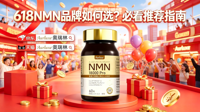 2026年NAD+哪个产品最好？NMN抗衰老品牌从真实消费场景出发原料品质、技术支撑、用户反馈三方面表现出众(图1)